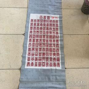 百寿图剪纸