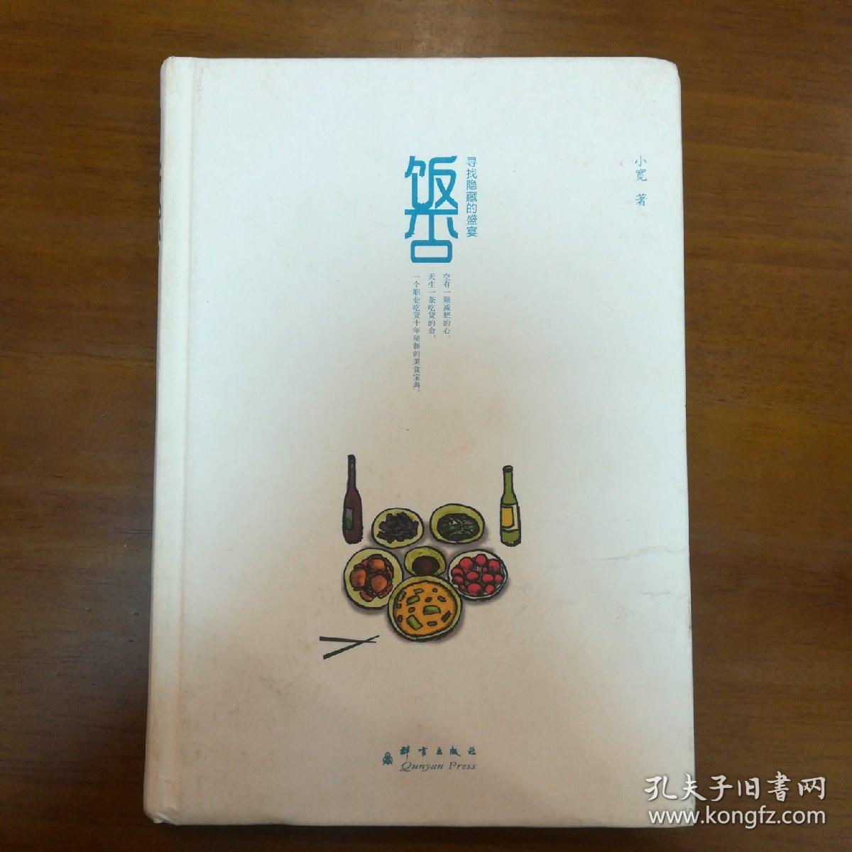 饭否寻找隐藏的盛宴