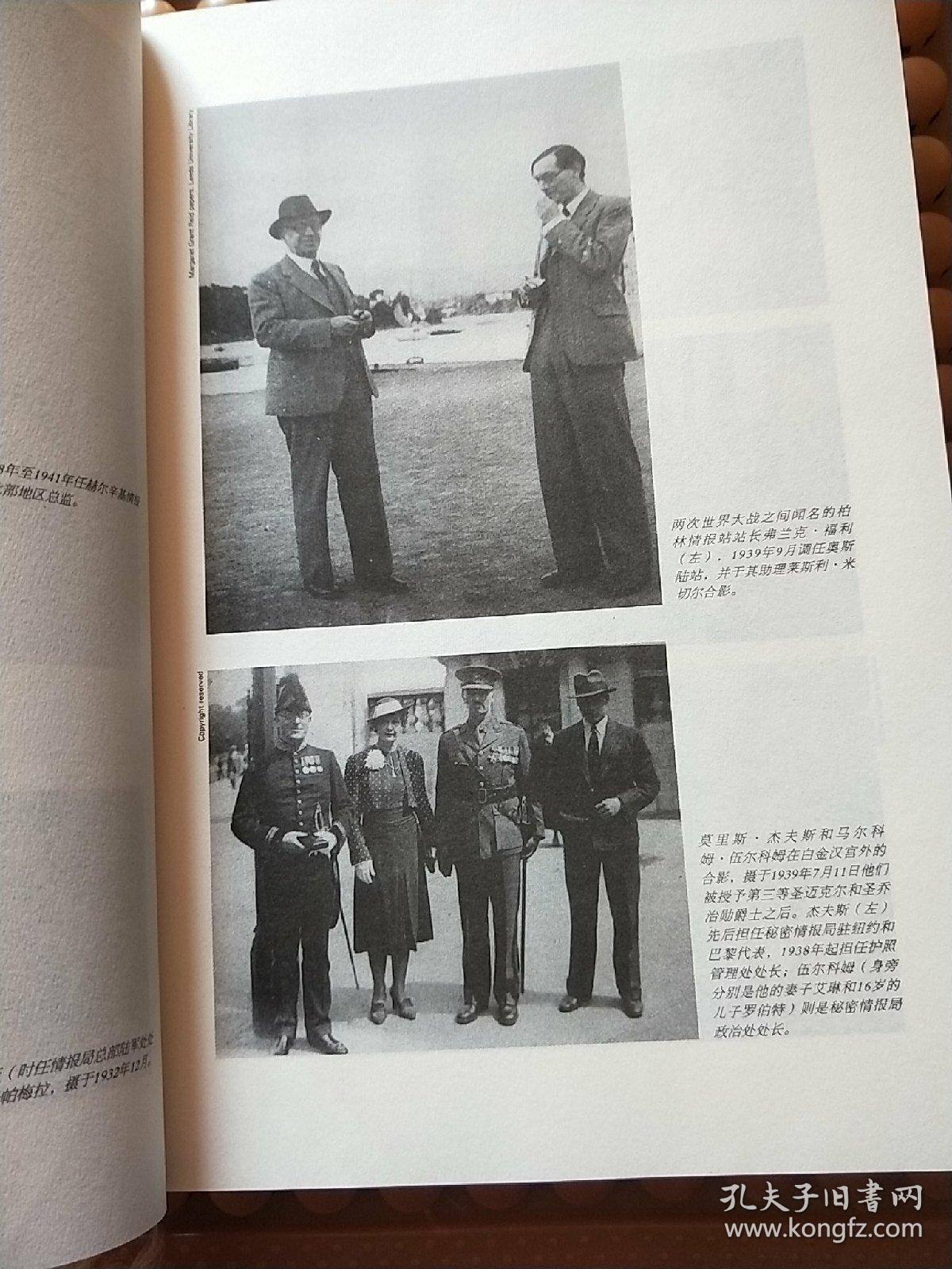 军情六处:秘密情报局历史