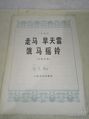 饿马摇铃简谱_饿马摇铃 梁诗 沙田文艺队
