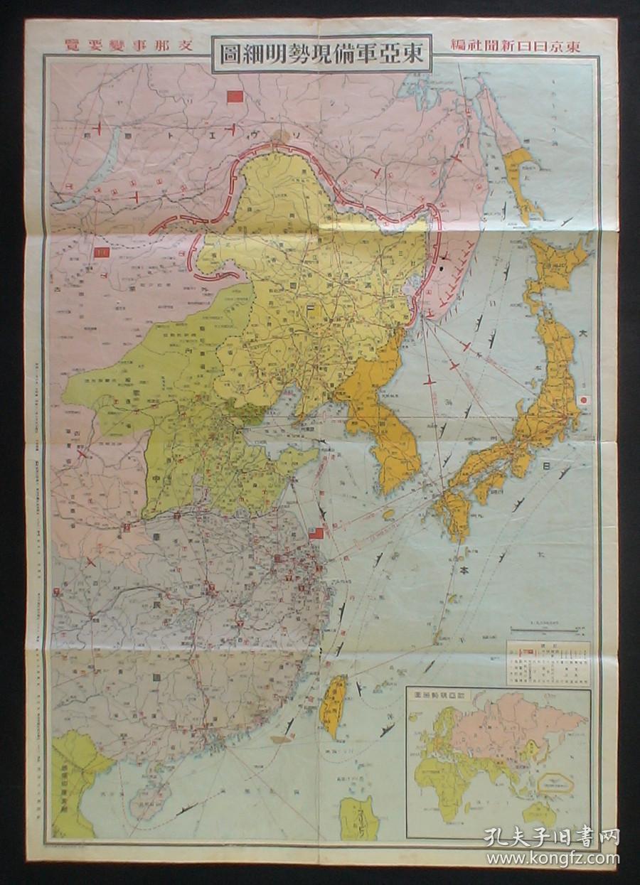 《日支时局精密地图》 (津浦,平汉沿线要图!上海附近要图!