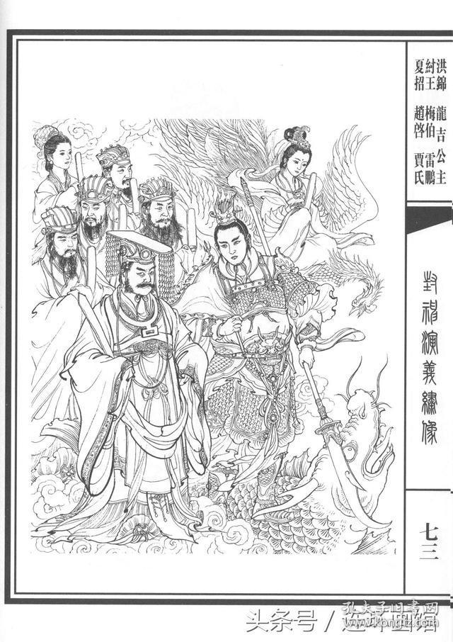 李云中签名钤印 封神演义绣像集(上,下集),下集李云中