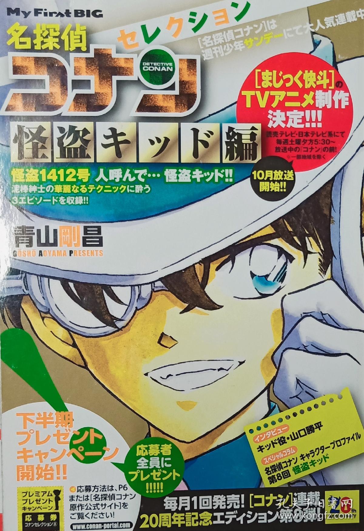 名侦探柯南日文原版绝版漫画特别精选集《怪盗基德篇》