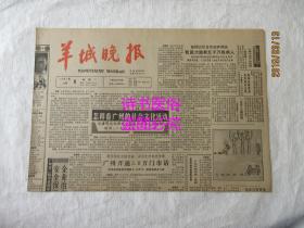 羊城晚报（原报）1987年12月8日总第2854号——怎样看广州的社会文化活动、南中国的道路
