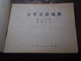 少年王简谱_火力少年王