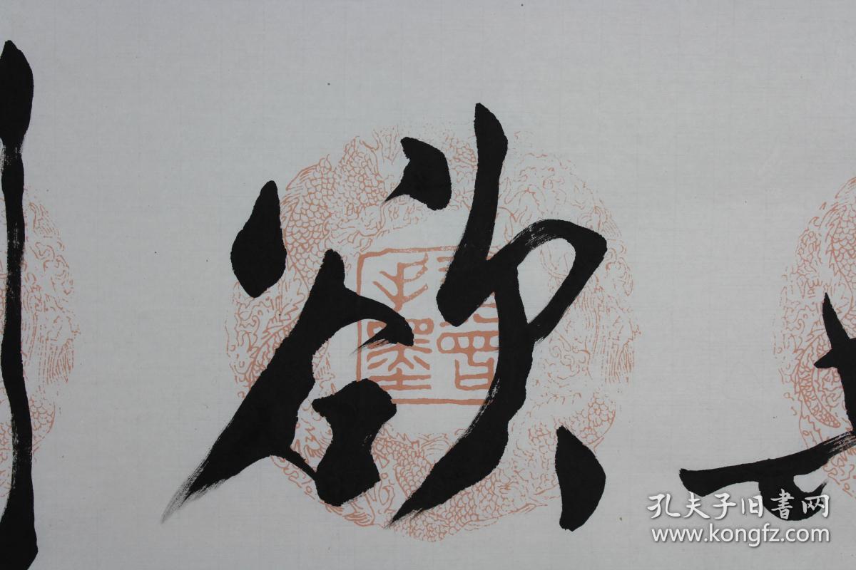 范曾书法无欲则刚