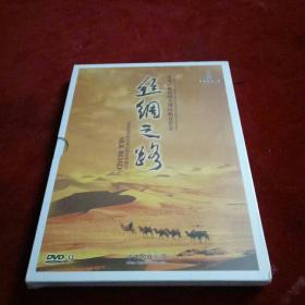 丝绸之路 中央民族乐团大型民族音乐会【DVD