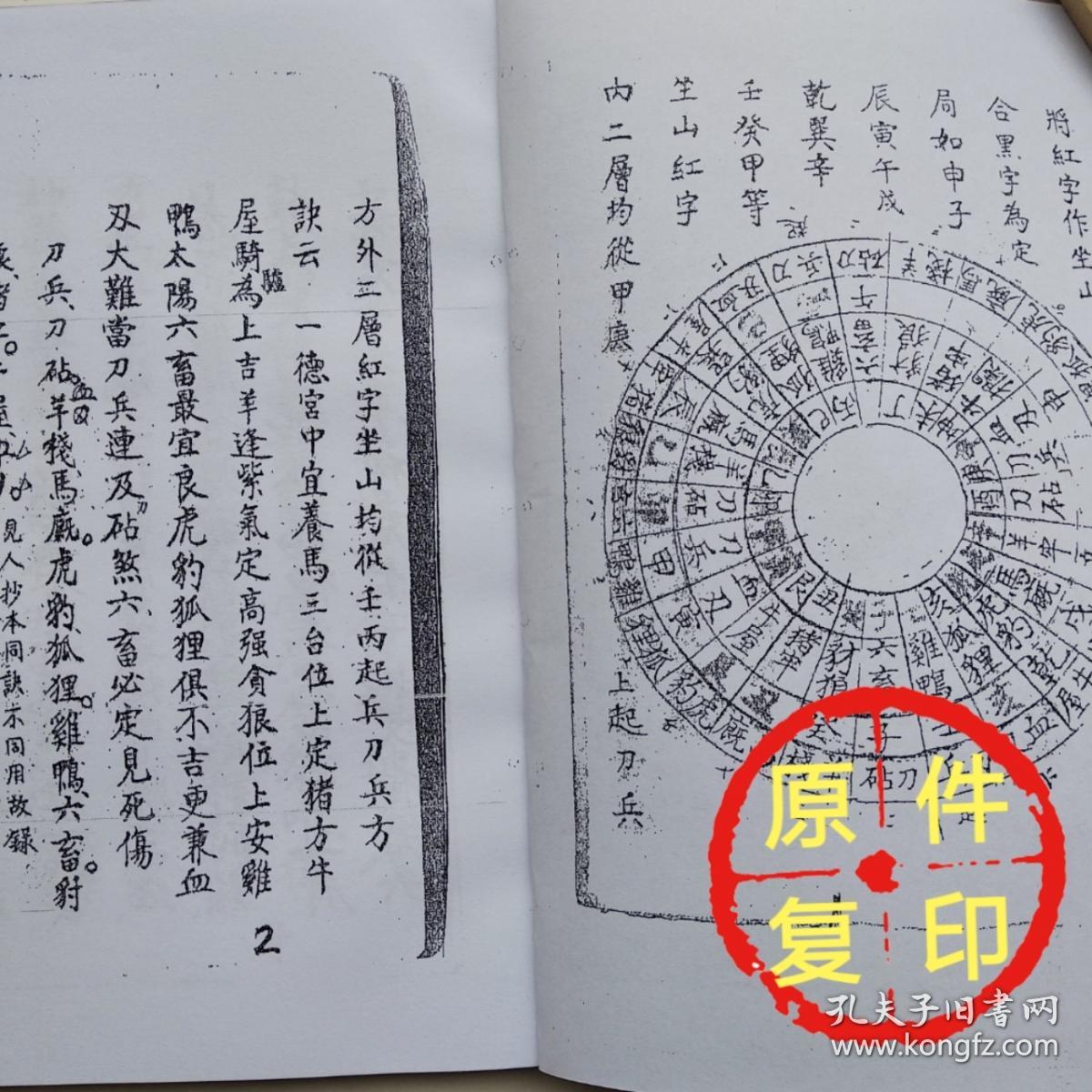 堪舆真宝 二十四山断法 雌雄秘诀 八法注解 元空秘诀断 地理古籍复印