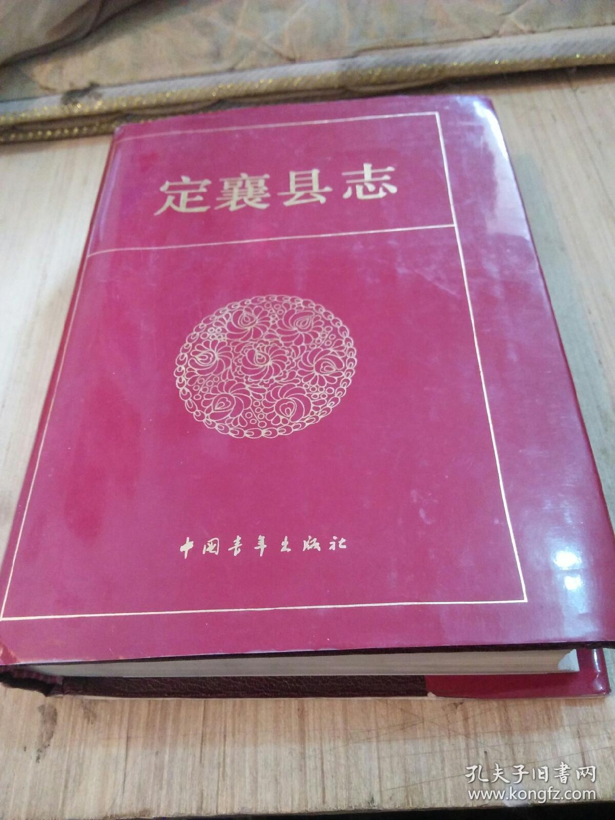 定襄县志