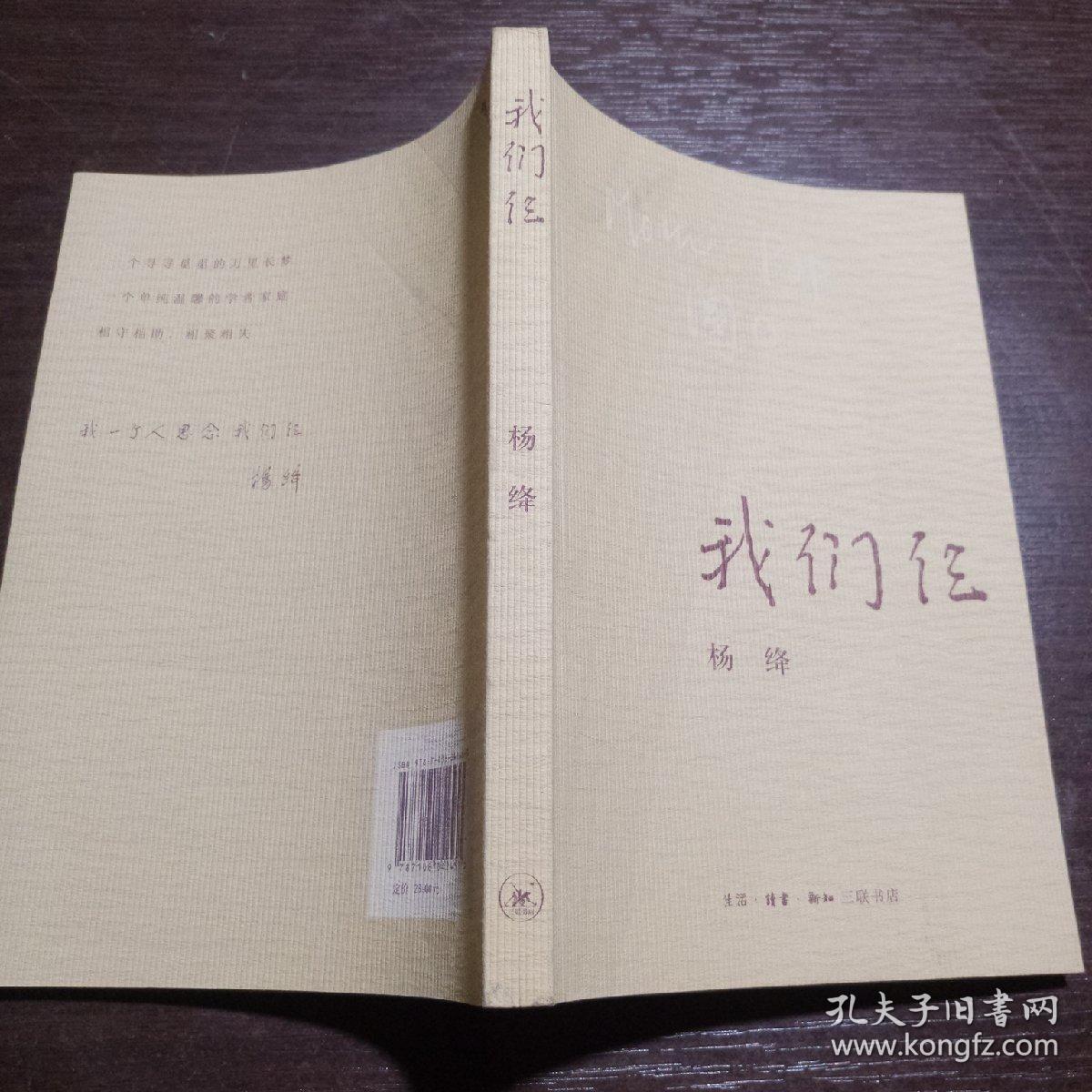 我们仨