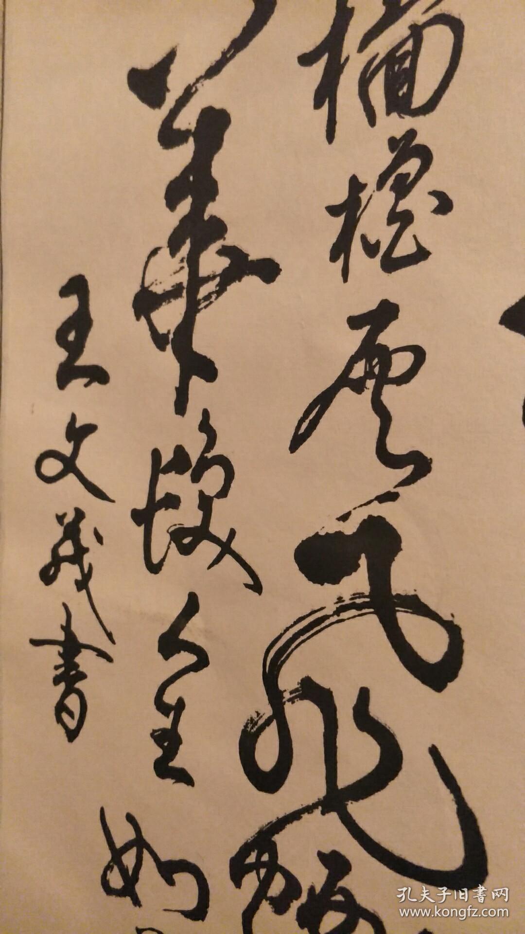 书法家 王文义 书法 赤壁怀古 苏轼词