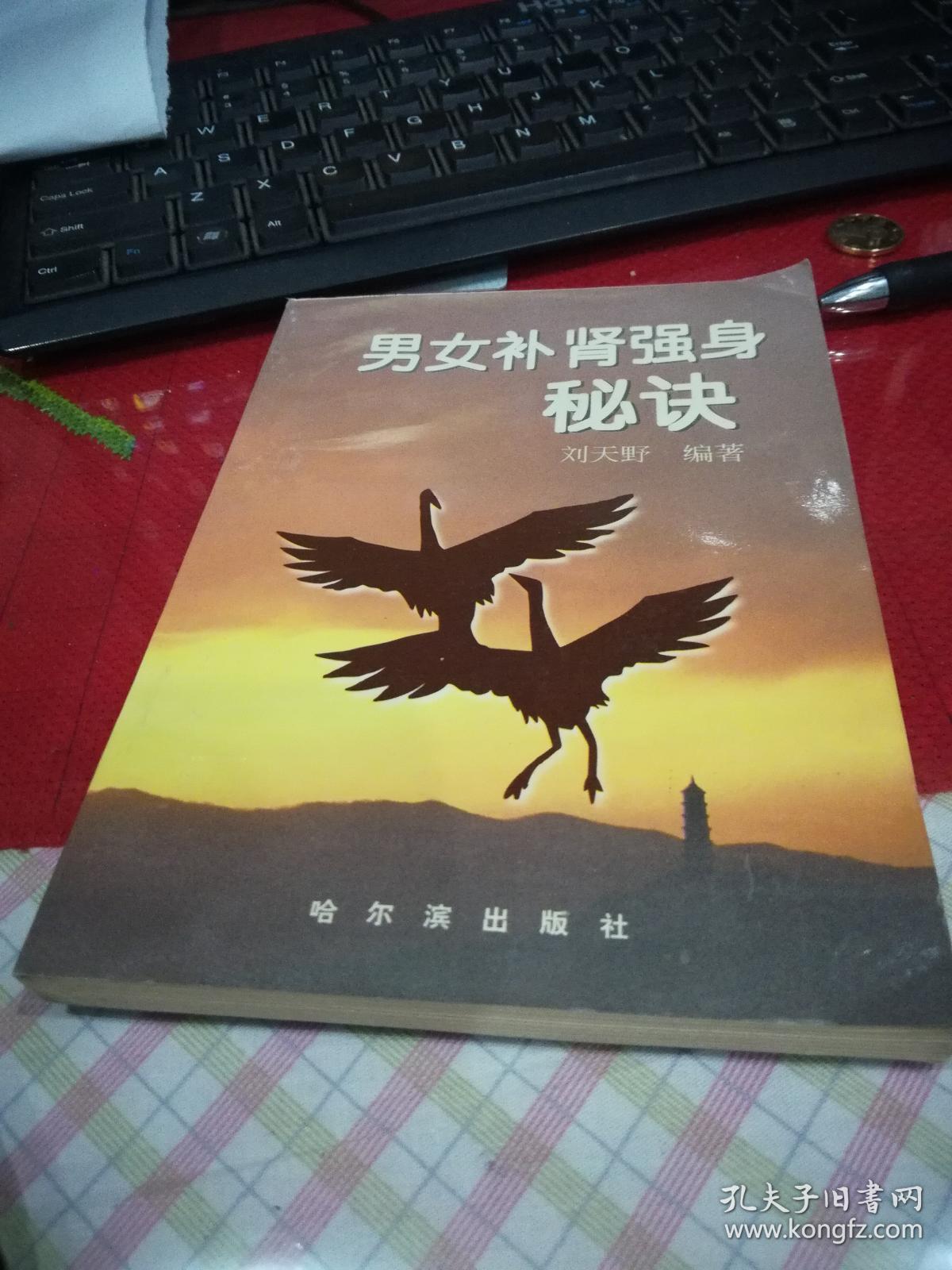 男女补肾强身秘诀 9
