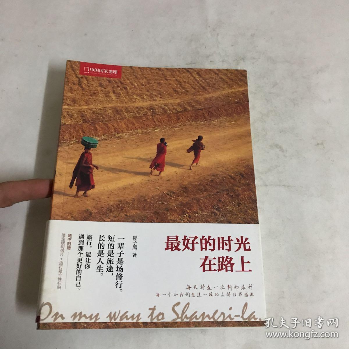 最好的时光在路上