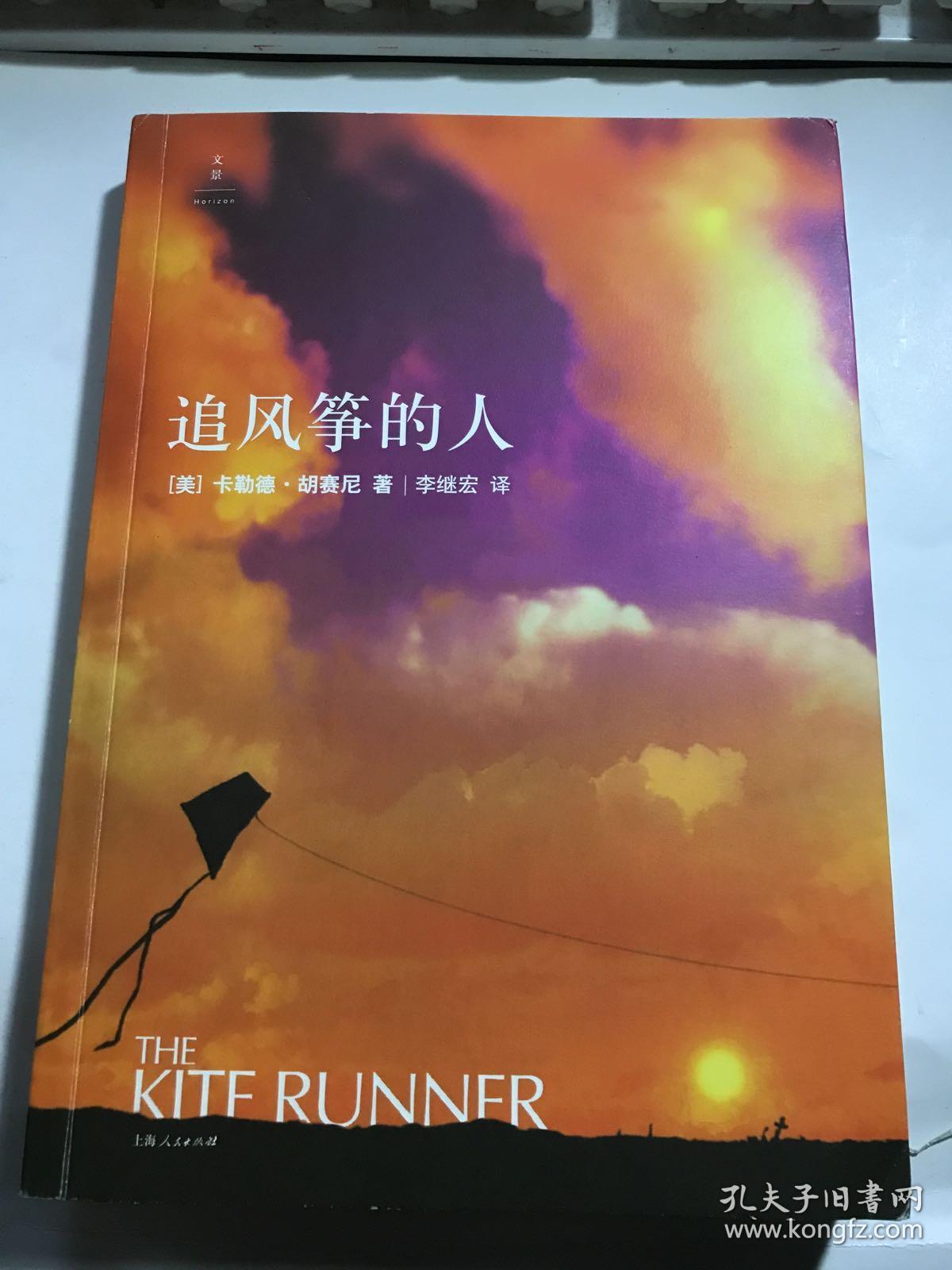 【正版图书】 追风筝的人9787208061644