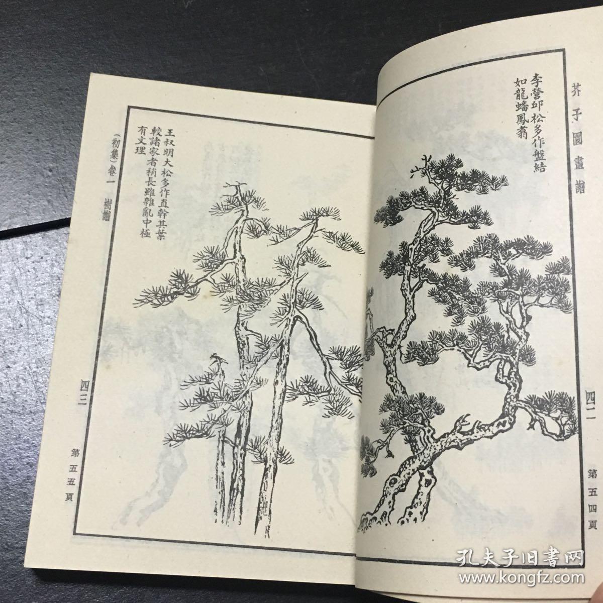 《芥子园画谱》(影印足本,好品)