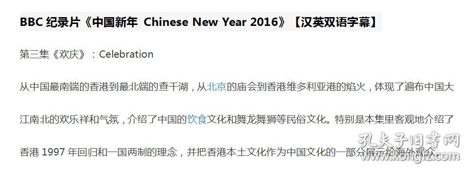 bbc纪录片《中国新年 chinese new year 2016》【汉英