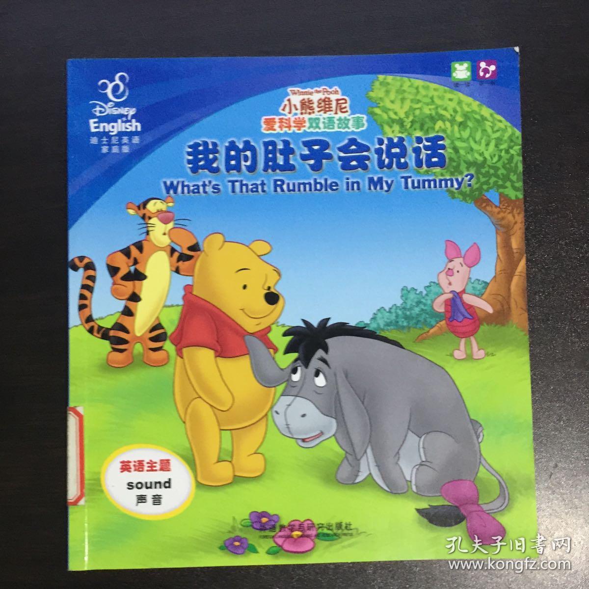 衣服变形记(小熊维尼爱科学双语故事)