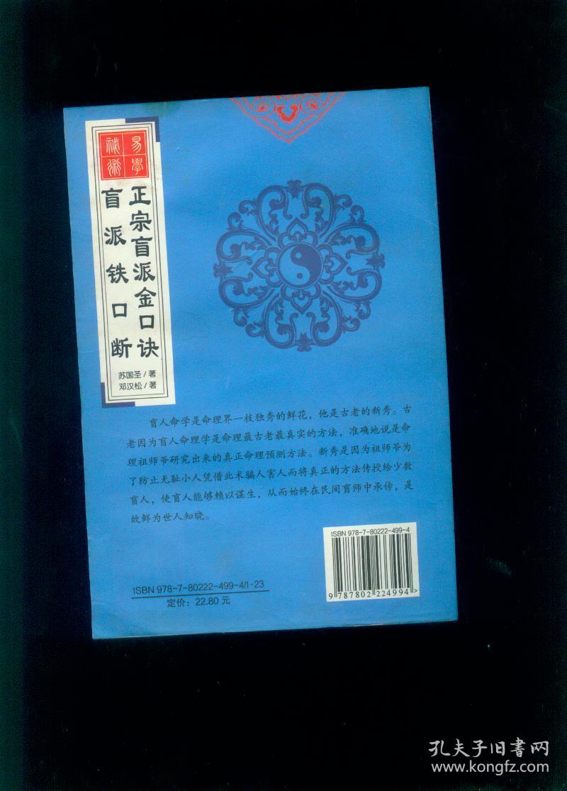 《正宗盲派金口诀 盲派铁口断》