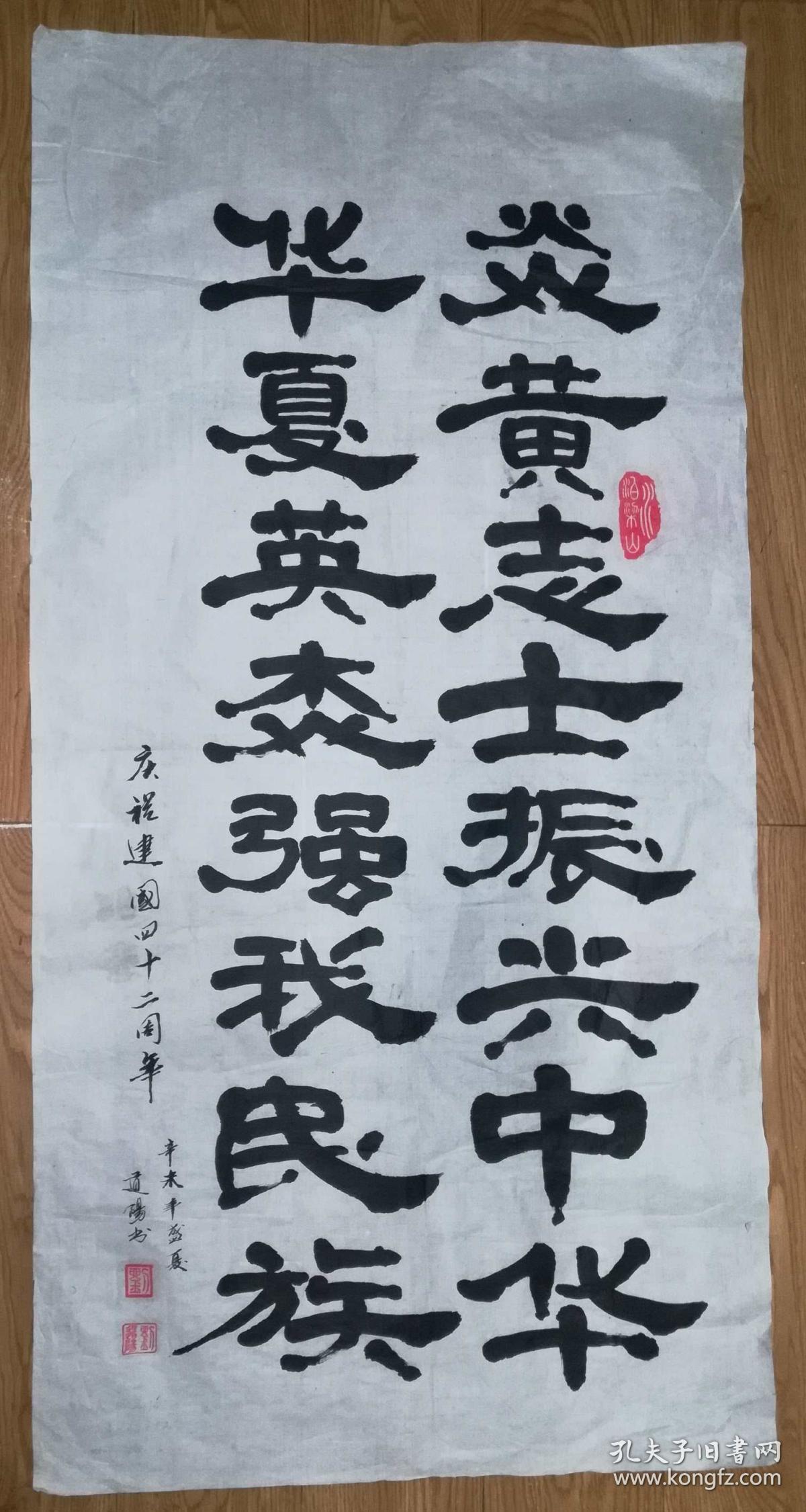 手书真迹书法:刘道阳隶书《炎黄志士振兴中华 华夏英杰强我民族》