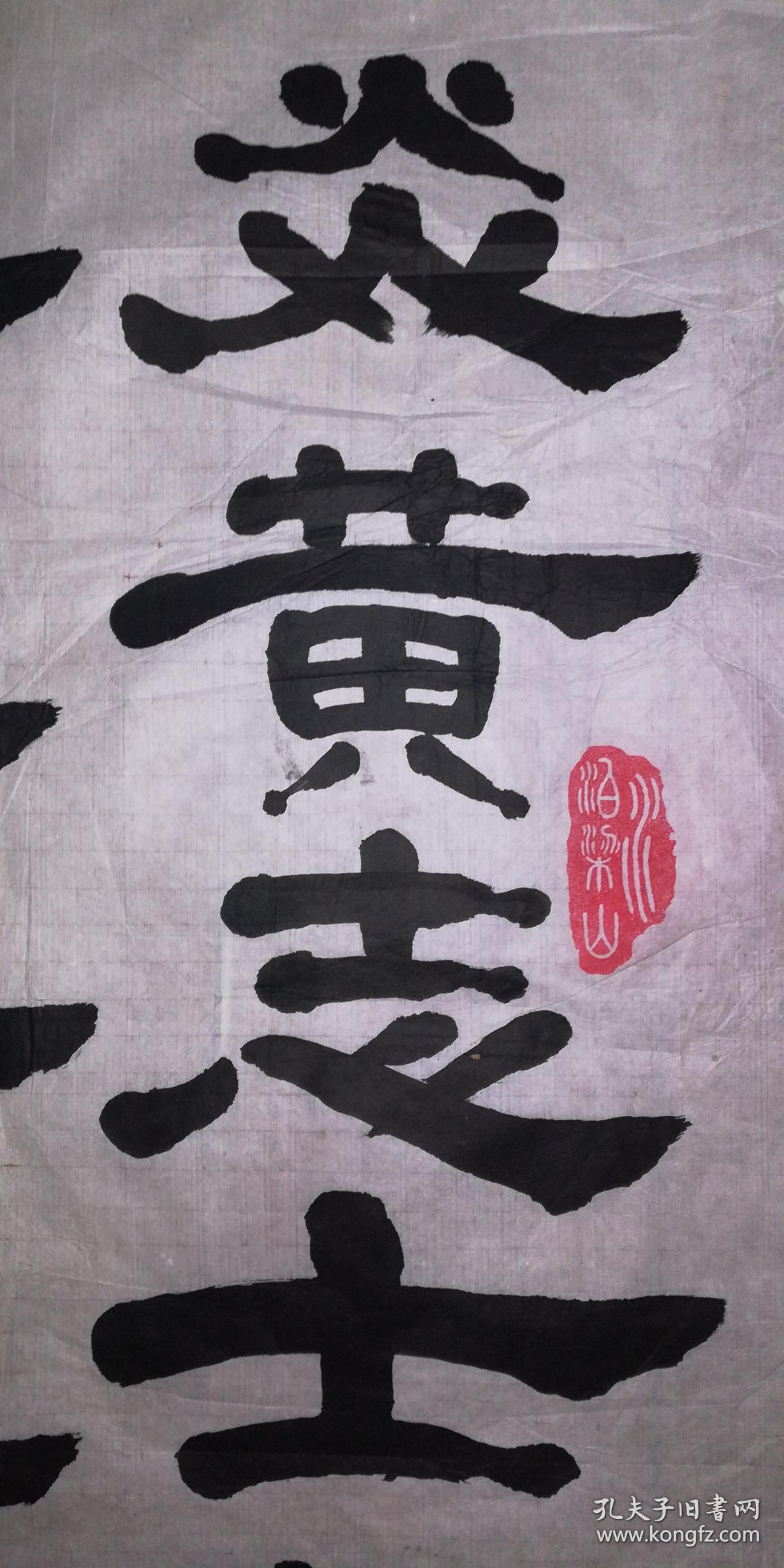 手书真迹书法:刘道阳隶书《炎黄志士振兴中华 华夏英杰强我民族》