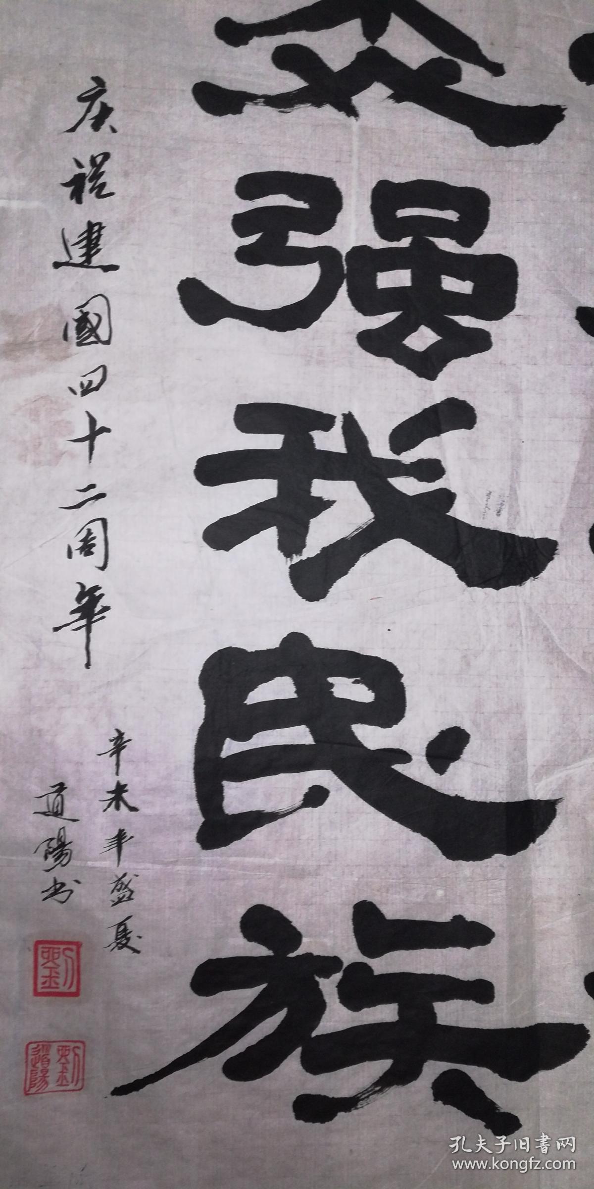 手书真迹书法:刘道阳隶书《炎黄志士振兴中华 华夏英杰强我民族》