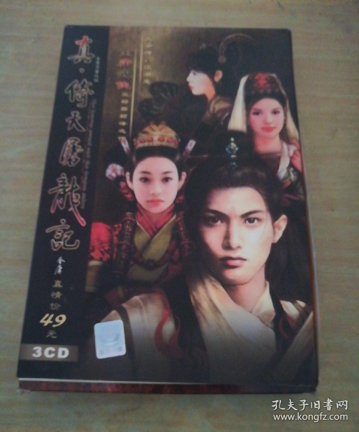 游戏光盘一真倚天屠龙记(1,2光盘)十使用手册(