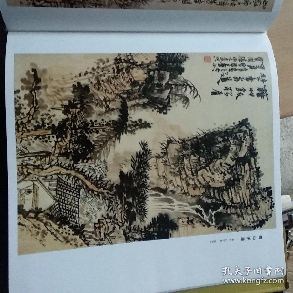 黄秋园画集(精装)