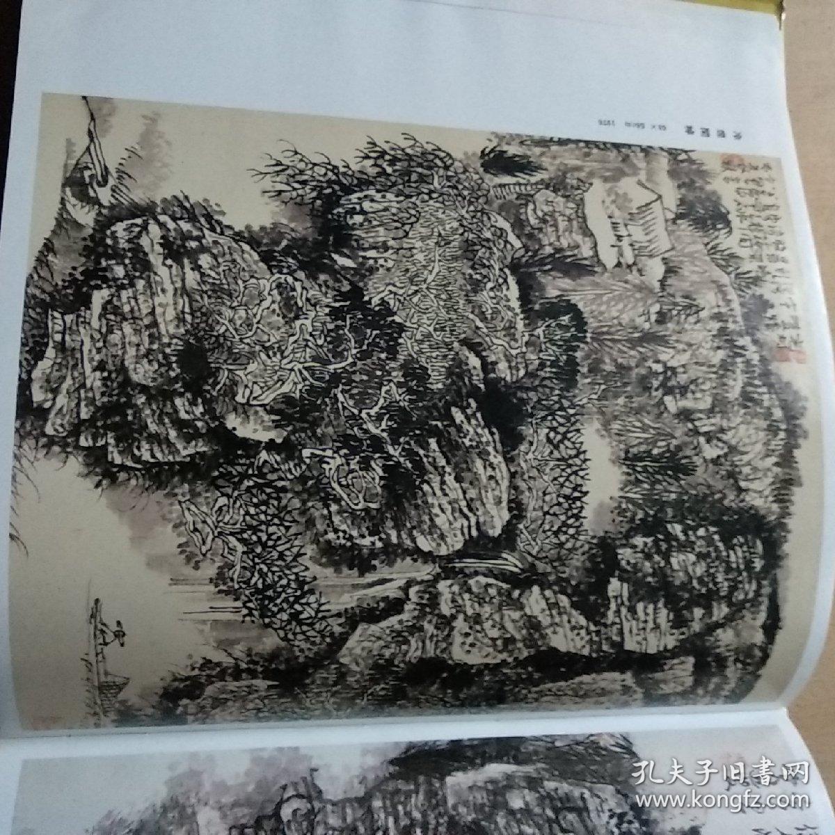黄秋园画集(精装)