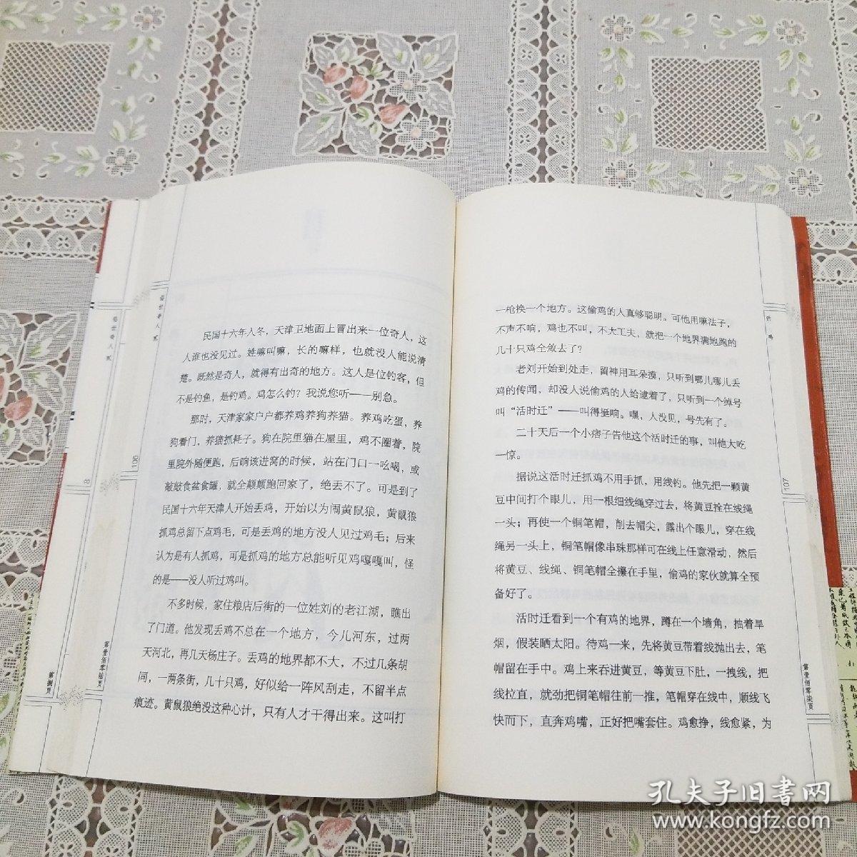 俗世奇人·贰