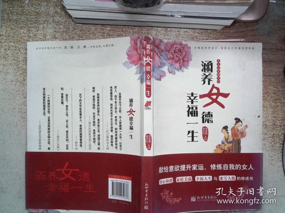 涵养女德幸福一生:女人的幸福守则