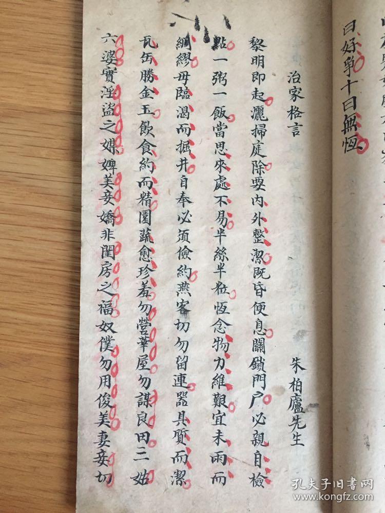 清末民国手抄本碎金拾玉(白鹿洞书院,小学诗礼,治家格言,春时读书乐