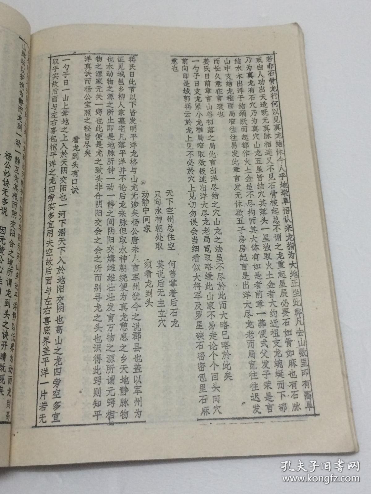 地理青囊经 【油印本】