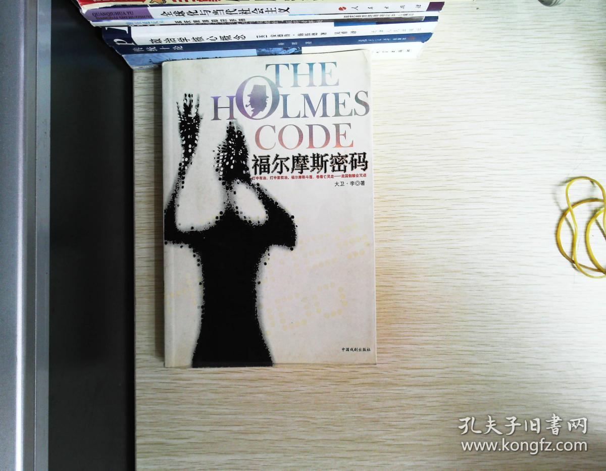 福尔摩斯密码