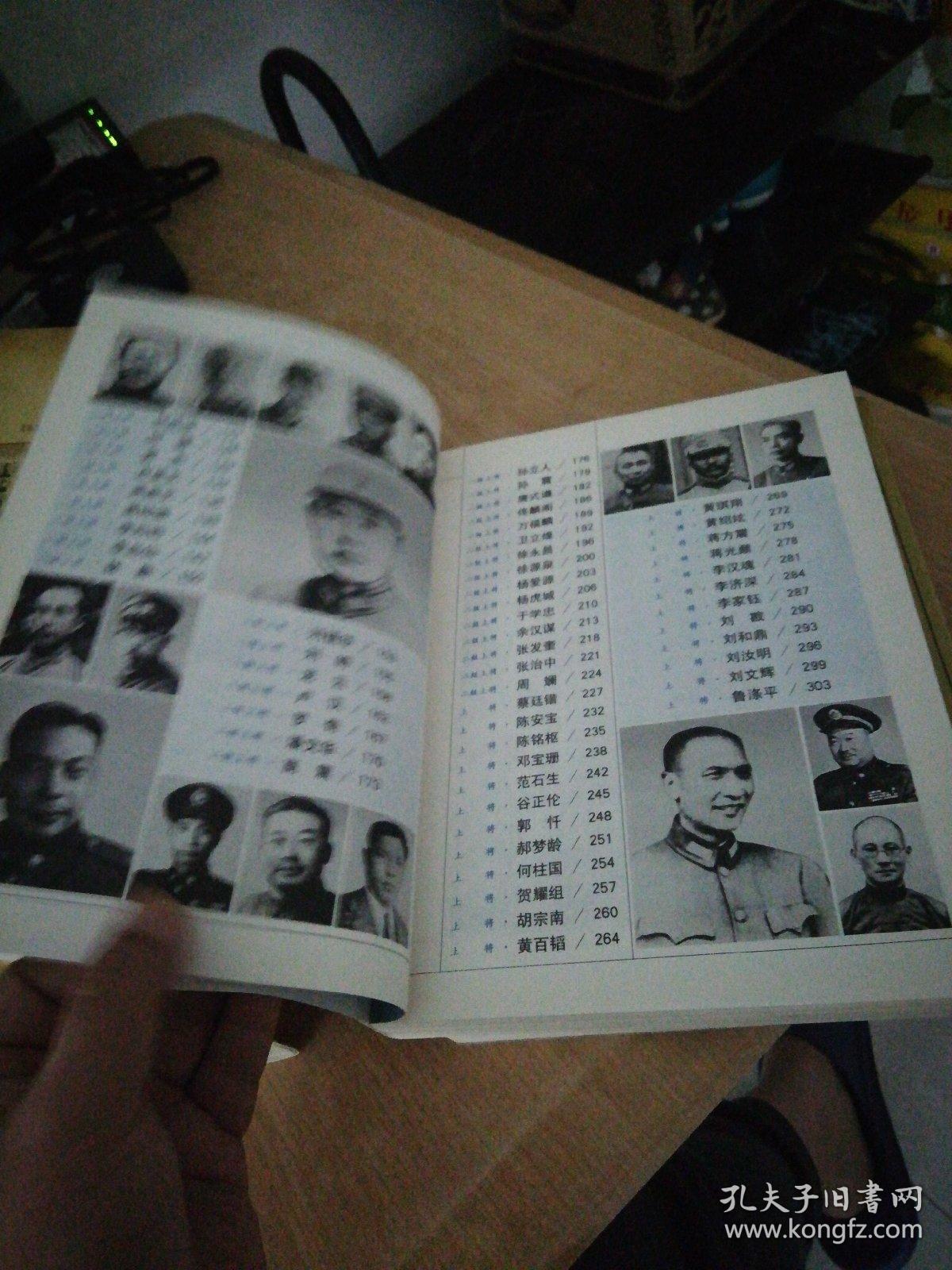 国民党高级将领花名册上下册