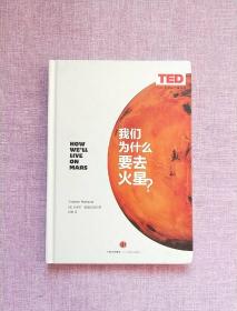 我们为什么要去火星?