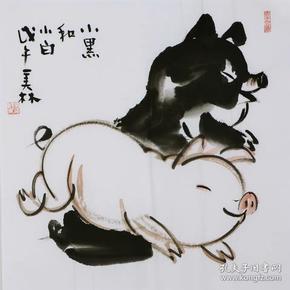 名家韩美林写意国画生肖猪字画纯手绘