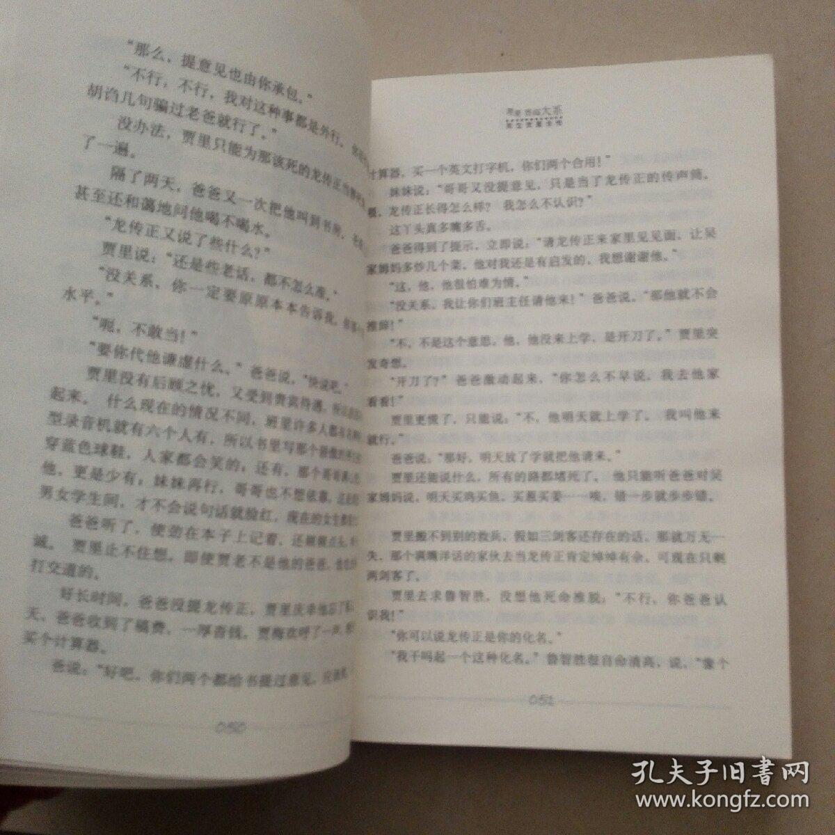 贾里贾梅大系:男生贾里全传