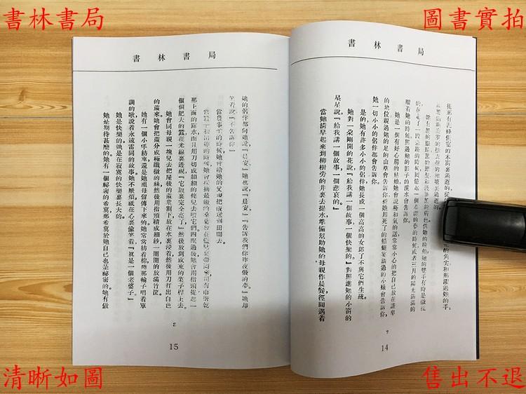 画梦录-何其芳著-民国文化生活出版社刊本(复印本)