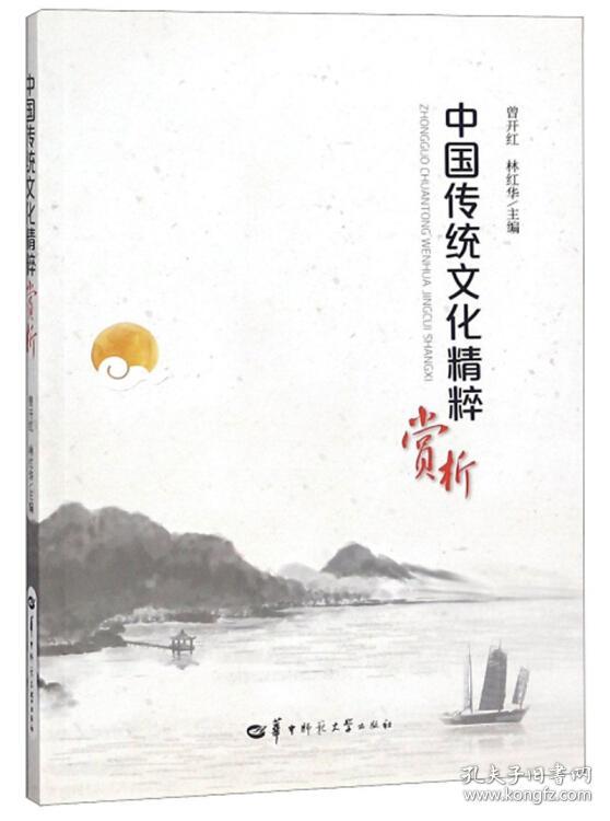 中国传统文化精粹赏析