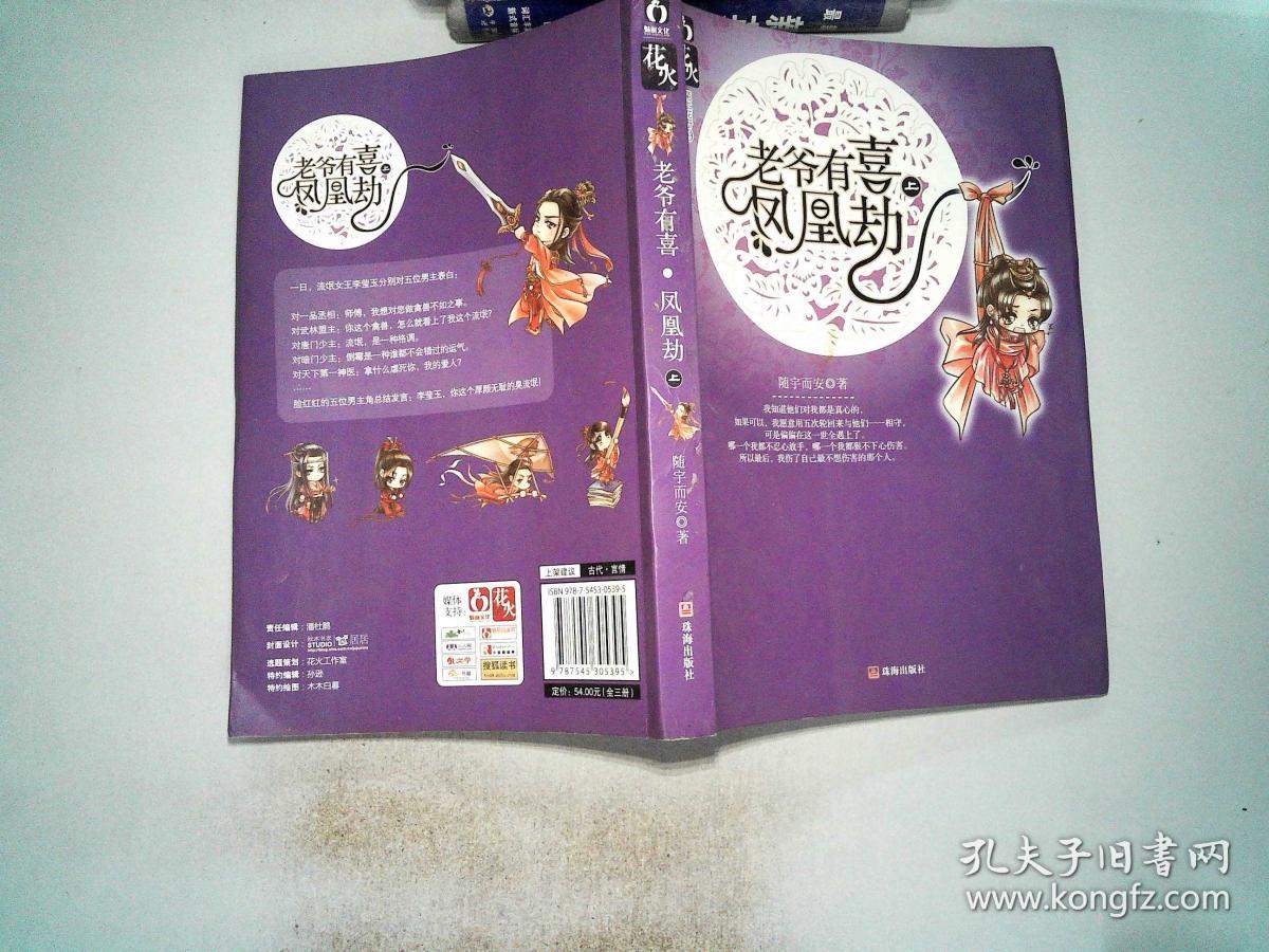 老爷有喜凤凰劫 上.