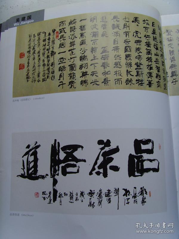 吴建国:书法:德行天下(中国书画家协会理事,中国文化艺术发展促进会