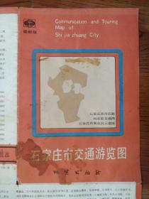 【旧地图】石家庄交通图 4开 1978年5月1版1印