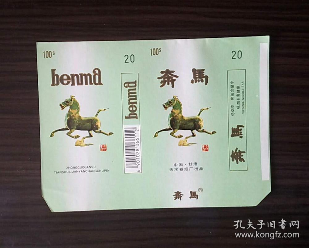 烟标奔马