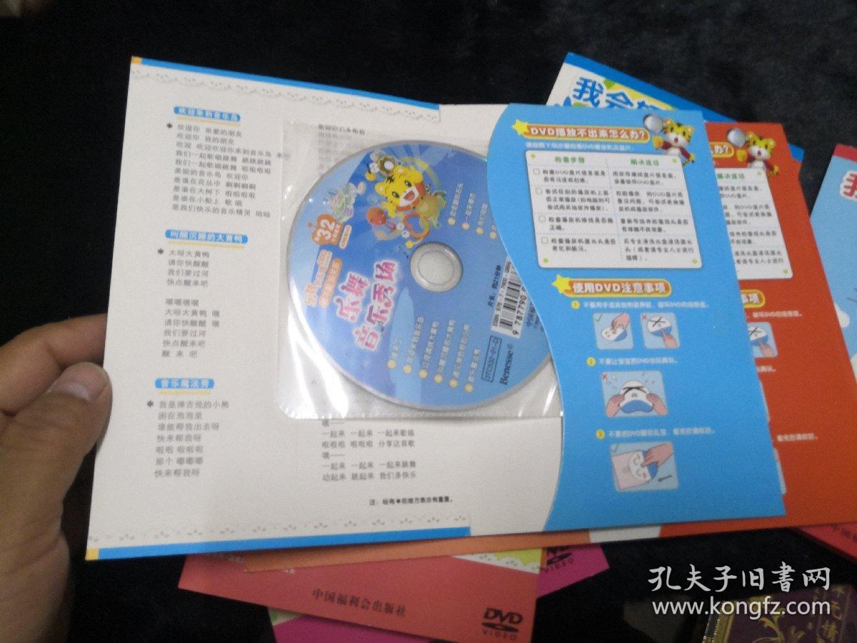 乐智小天地 dvd碟片7个合售{看医生我不怕 我要试试看