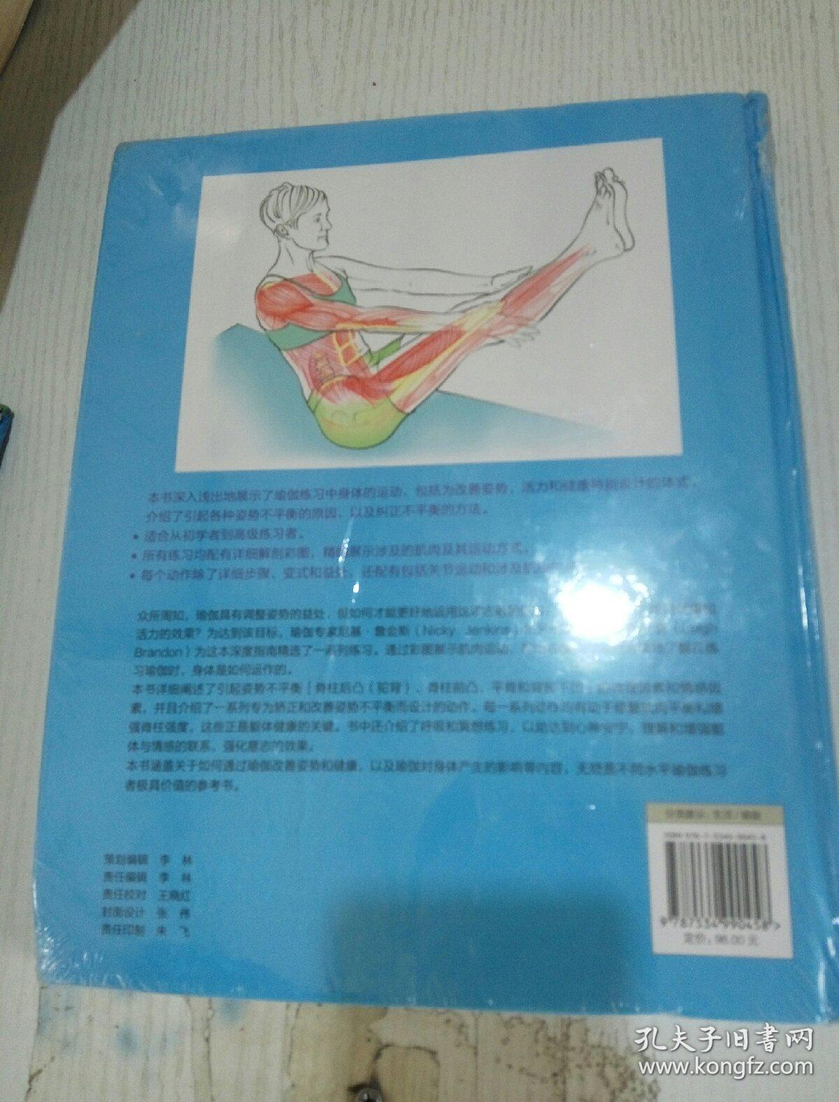 瑜伽解剖学体式全彩图解