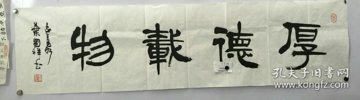 别署逸石,益石,一石.中国书法家协会,.
