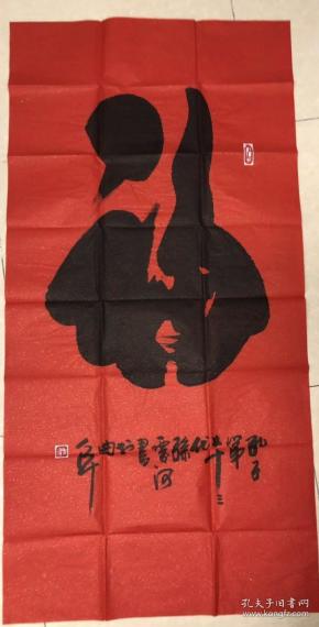 孔子73代孙孔庆河书法八平