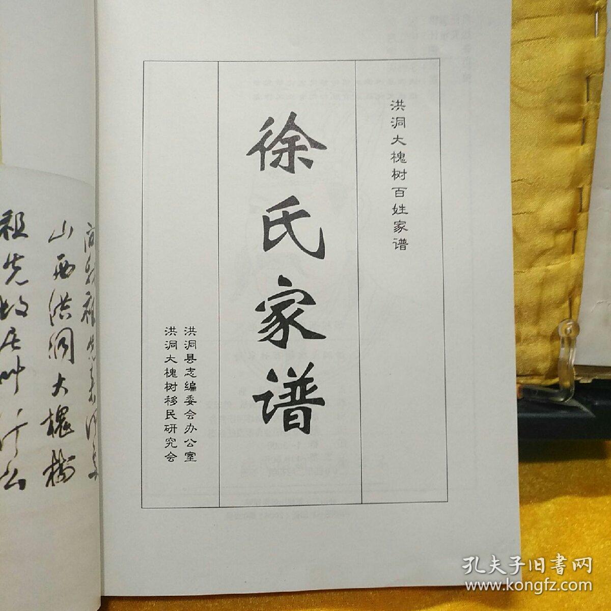 徐氏家谱