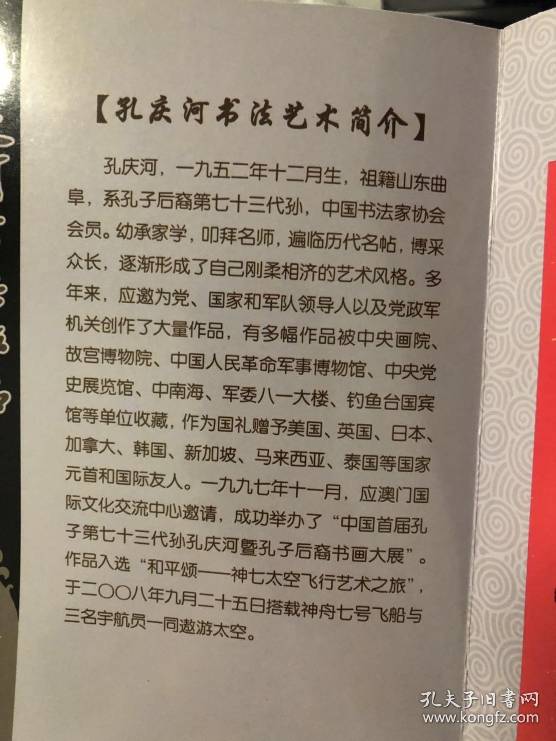 孔子73代孙孔庆河书法八平
