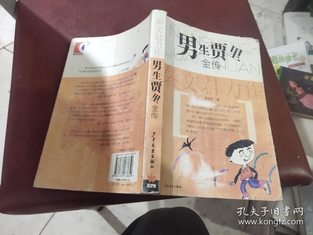 男生贾里全传